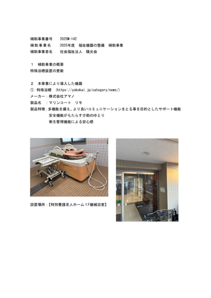 補助事業概要-１