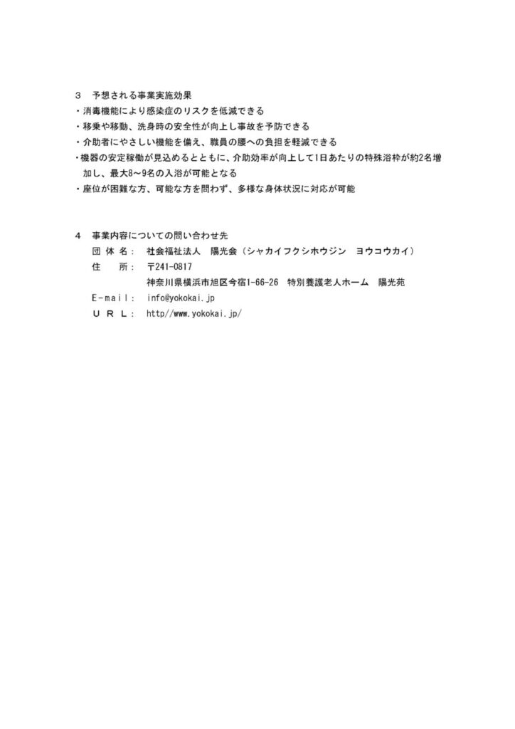 補助事業概要-3